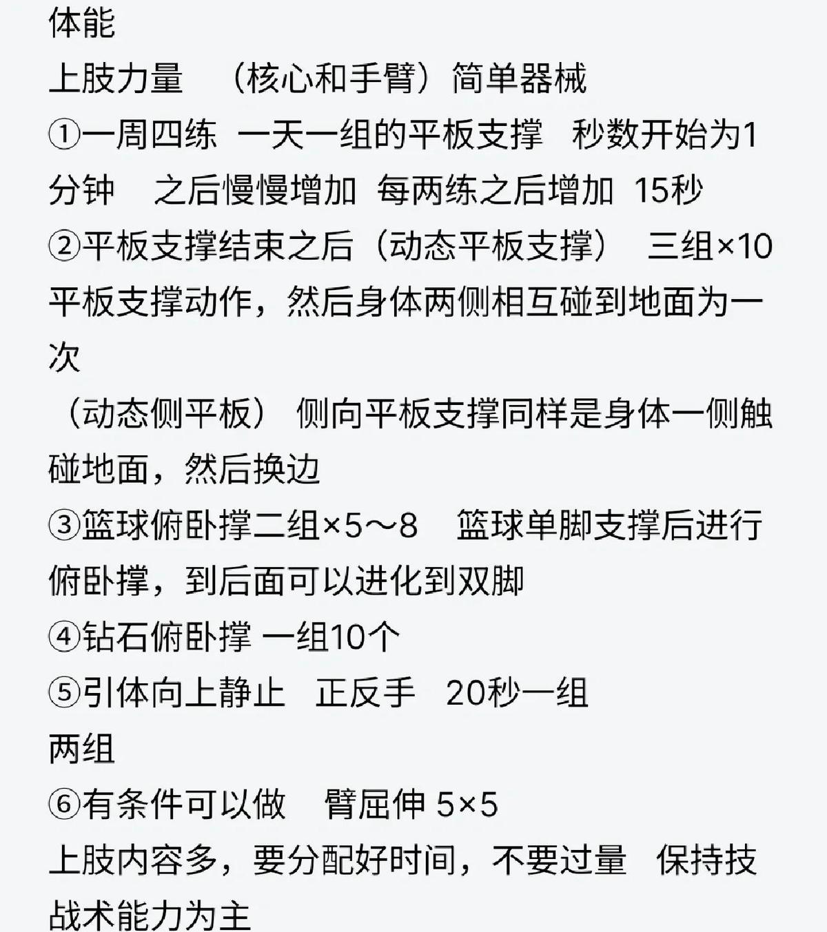 如何为篮球老将制定个性化的训练方案